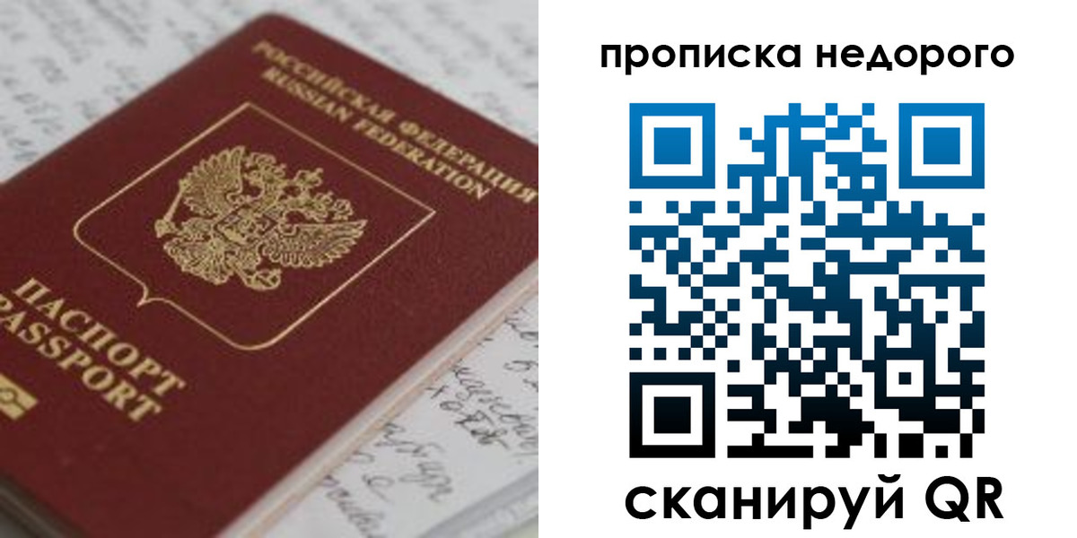 прописка гарантия в Дедовске
