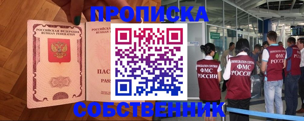 временная прописка в Дедовске