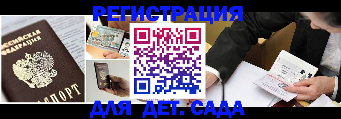 прописка регистрация в Дедовске